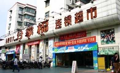 安徽食药监通报13批次食品不合格，合肥百货旗下超市屡教不改引关注