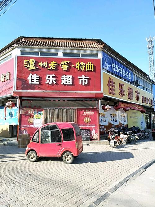 冠县甘屯佳乐副食品超市地址,电话,简介